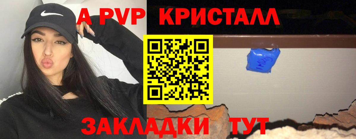 A PVP кристаллы Губкин