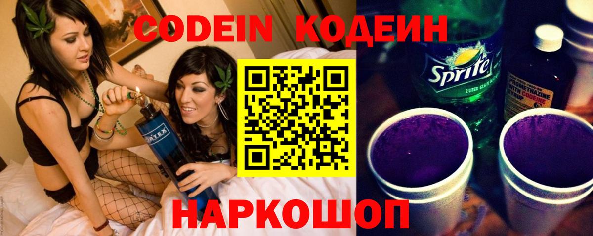 Губкин  Кодеиновый сироп Lean напиток Lean (лин)  Вход с VPN 