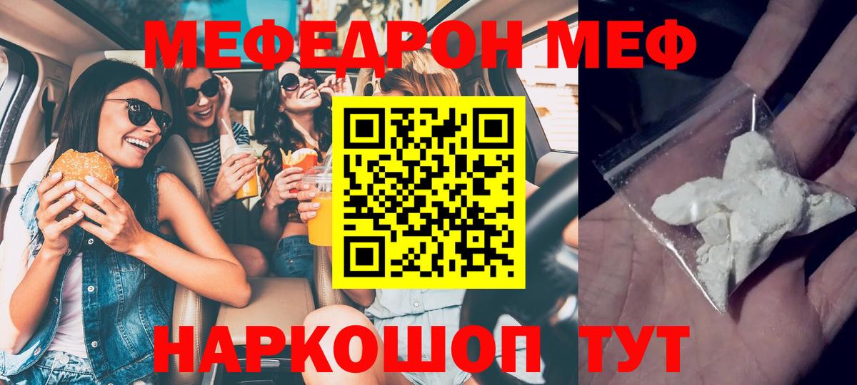 Мефедрон  Мефедрон mephedrone  Вход с VPN  гидра ONION  Губкин  МЕФ мяу мяу 