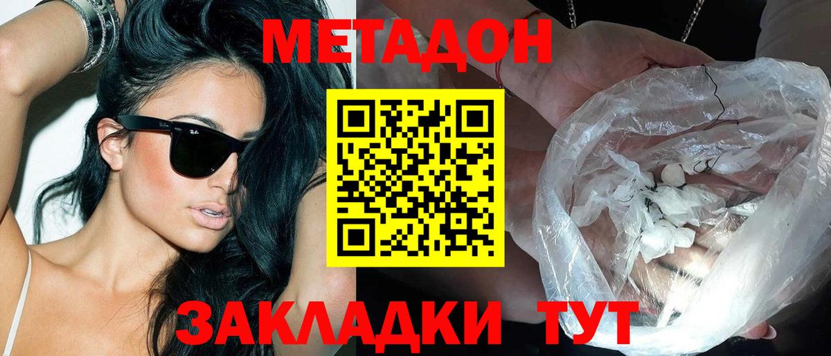 Метадон VHQ  Вход с VPN  MEGA маркетплейс  МЕТАДОН VHQ  Губкин 