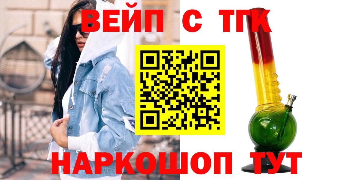 Дистиллят ТГК вейп  ТГК вейп с тгк  Губкин  магазин продажи   Вход с VPN 